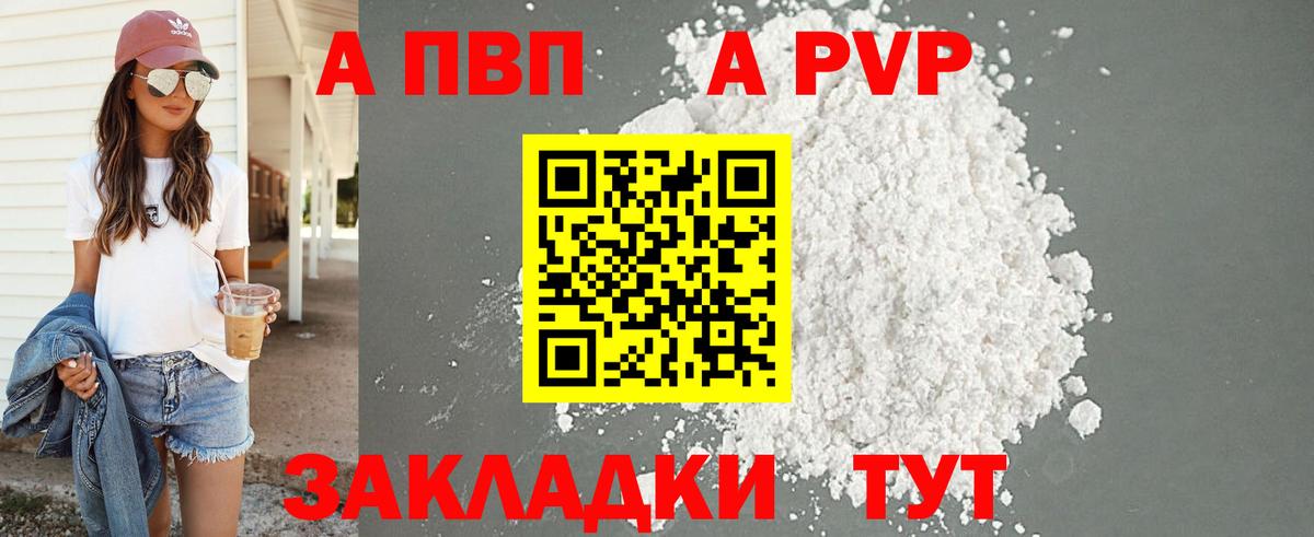 A-PVP Crystall  Вход с VPN  Альфа ПВП  Усинск  Alfa_PVP СК 