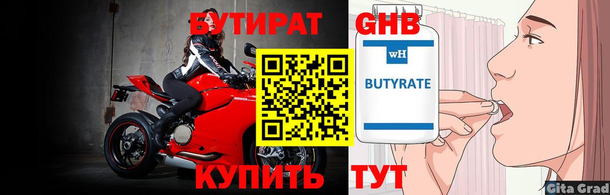 Бутират 99% Усинск