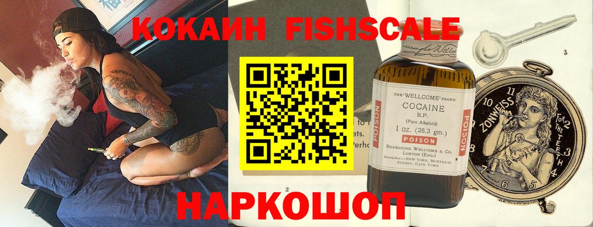 даркнет сайт  Cocaine 98%  Вход с VPN  КОКАИН Fish Scale  Усинск 