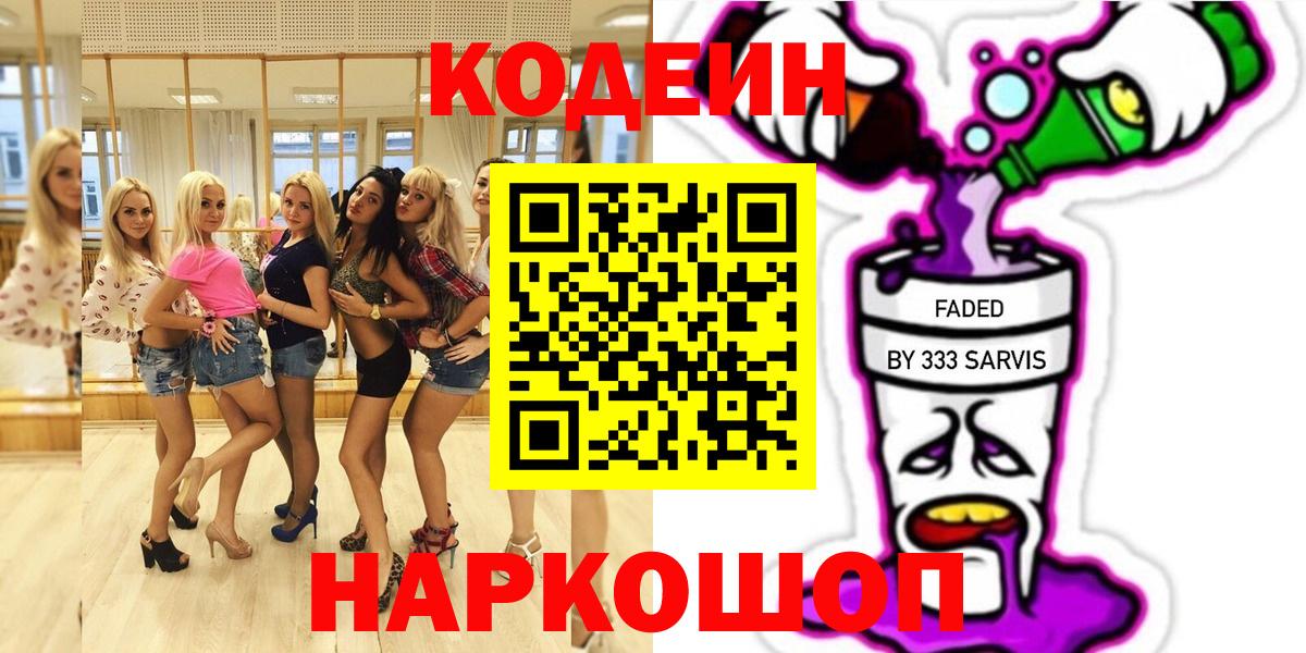 Усинск  Кодеиновый сироп Lean напиток Lean (лин)  Вход с VPN 